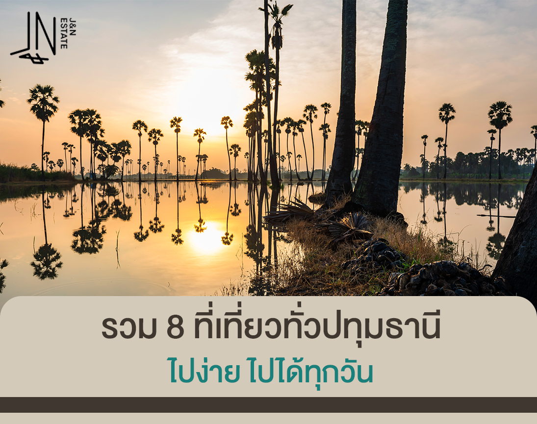 ภาพ Artwork ใน website ของโครงการภิรมย์ เมืองปทุม (Phirom Mueang Pathum) และ โครงการภิรมย์ ปทุม-สามโคก (Phirom Pathum-Samkhok) จาก บริษัท เจ แอนด์ เอ็น เอสเตท จำกัด (J&N Estate.Co.Ltd) 029